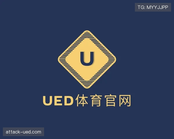 认识UED体育